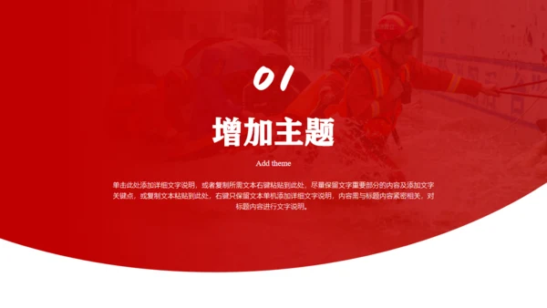 防洪救灾应急抗灾救援队通用PPT模板