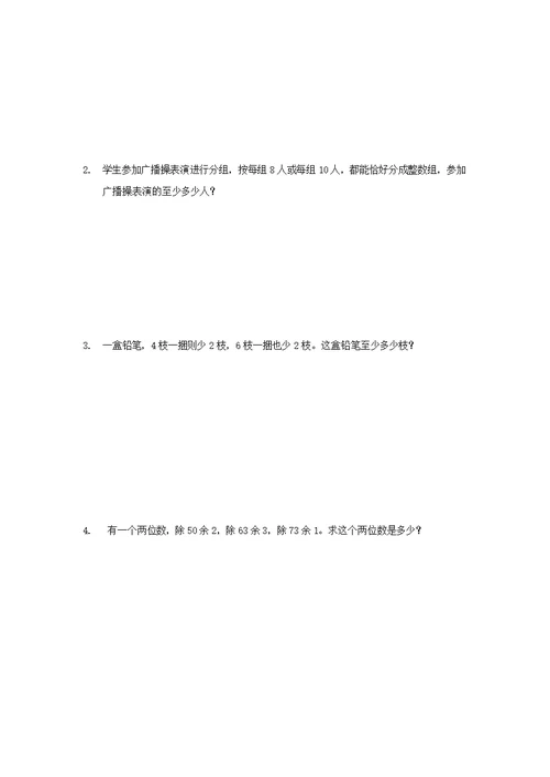 方程和因数倍数复习优质讲义