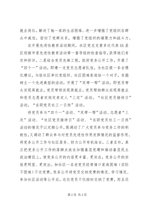 社区党组织先进事迹.docx