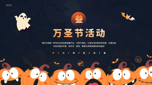 万圣节活动策划方案汇报PPT模板