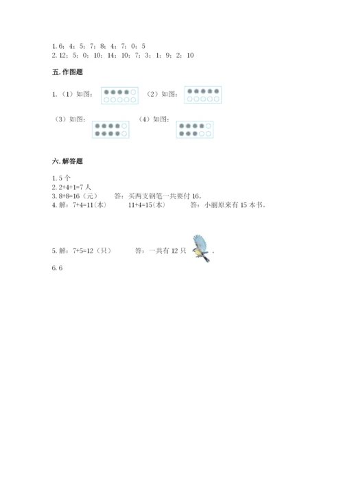 人教版一年级上册数学期末测试卷及参考答案【最新】.docx