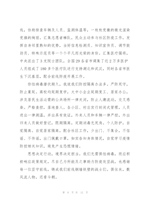 疫情期间党员心得体会范文五篇.docx