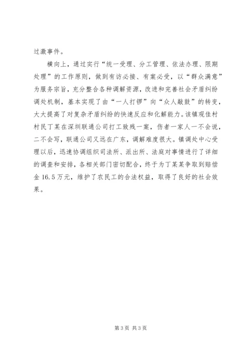 大调解工作汇报材料.docx