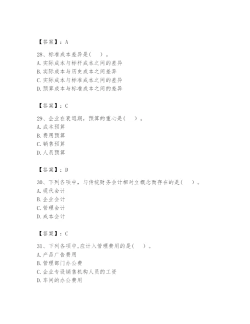 2024年初级管理会计之专业知识题库（必刷）.docx
