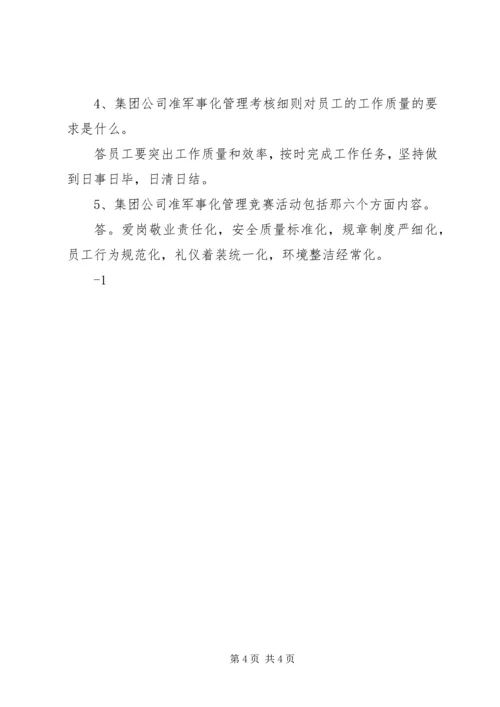 准军事化管理讲话 (4).docx