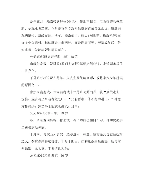 唐代诗人李贺的古诗大全