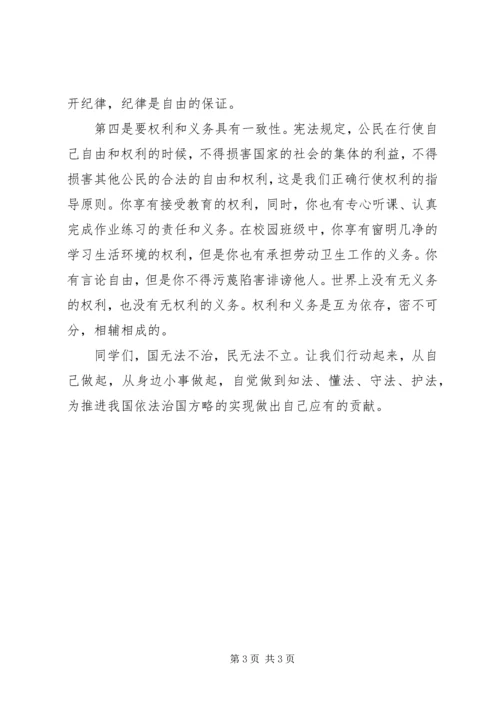 学习贯彻党的十九大精神坚决维护宪法权威 (3).docx