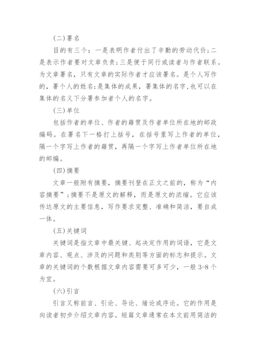 教育研究论文格式.docx