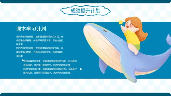 简约卡通插画新学期开学计划PPT模板