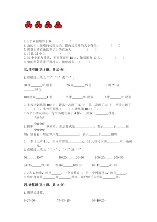 小学数学试卷二年级上册期中测试卷精品【黄金题型】.docx