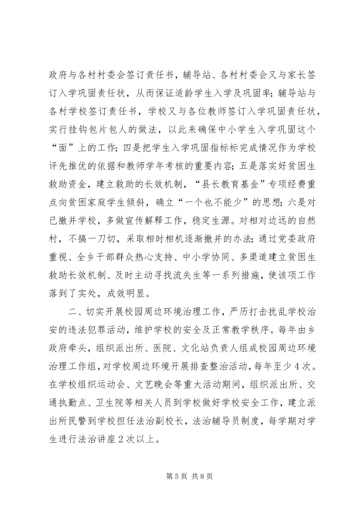 土桥中心小学督政汇报材料[1] (4).docx