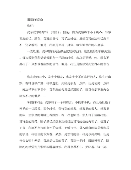 感恩父亲节关于父亲节的作文1000字