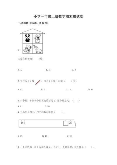 小学一年级上册数学期末测试卷附答案【考试直接用】.docx