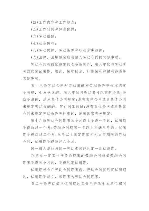 劳动合同法2023新规定全文细则参考.docx