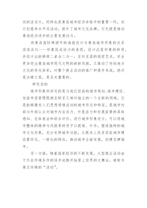 教学设计论文开题报告.docx