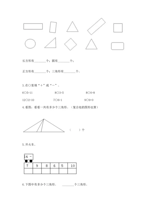 人教版一年级下册数学期中测试卷【各地真题】.docx