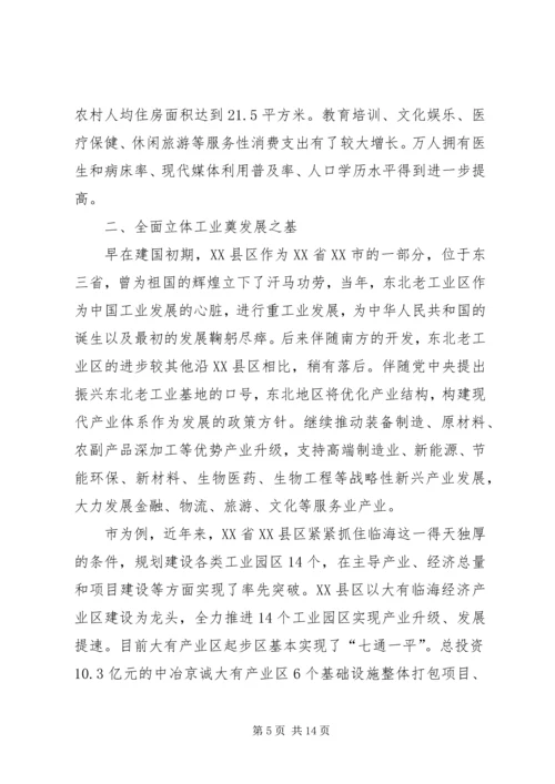 关于以科技创新带动发展的调查.docx