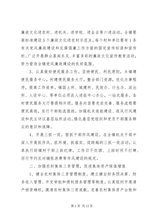 廉政谈话提醒工作计划.docx