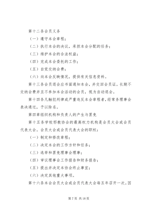 反邪教警示教育宣传资料 (6).docx