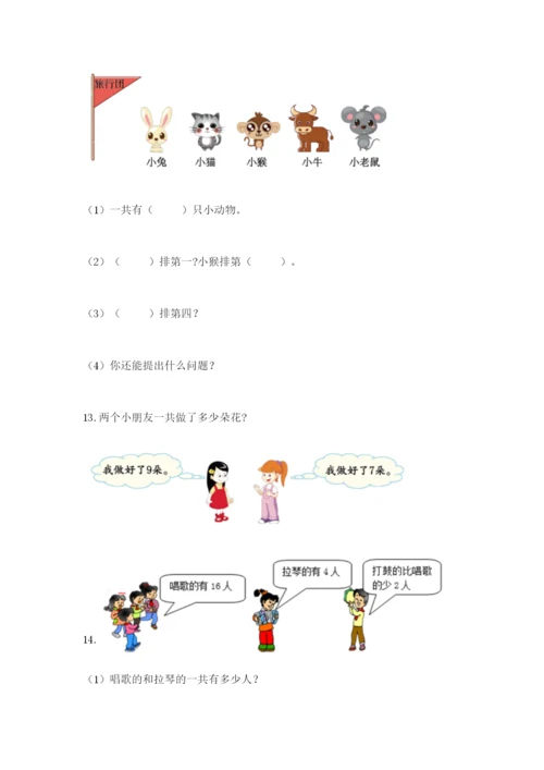 小学一年级数学应用题大全附答案（实用）.docx