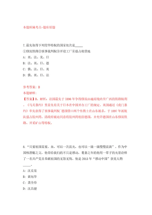 2022贵州遵义市事业单位公开招聘应征入伍大学毕业生81人模拟考试练习卷和答案4