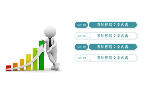 时尚大气金融投资理财商务ppt模版