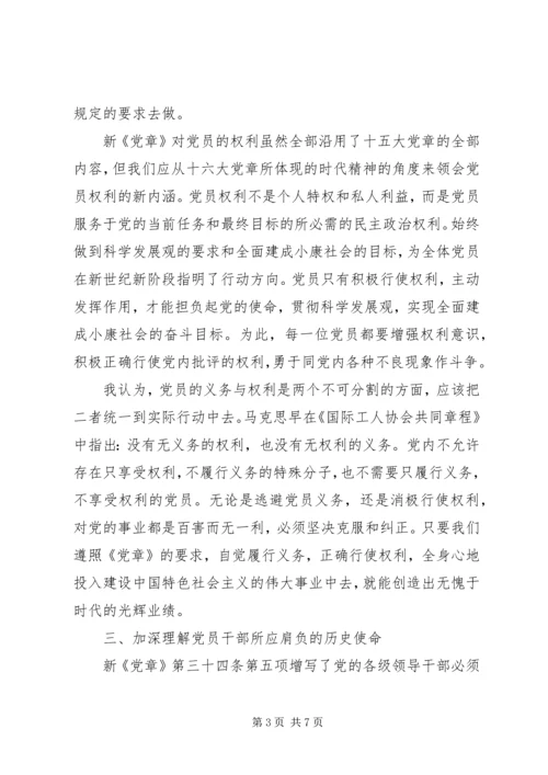 最新党章党的性质学习心得.docx