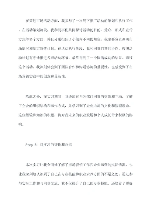 学校组织实习的实习报告