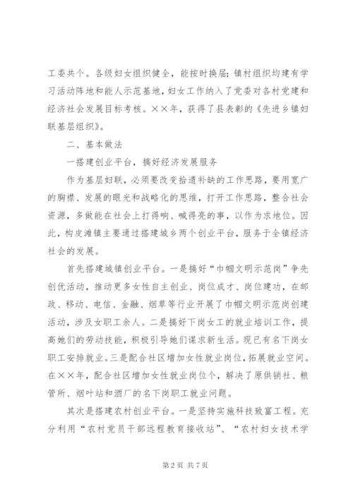 镇妇联先进事迹材料.docx