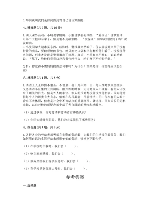 部编版四年级下册道德与法治《期末测试卷》附答案（考试直接用）.docx