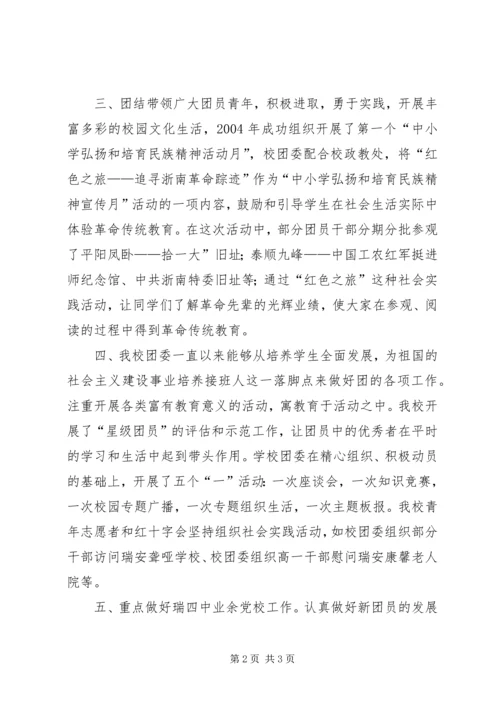 优秀团干部申报材料 (7).docx