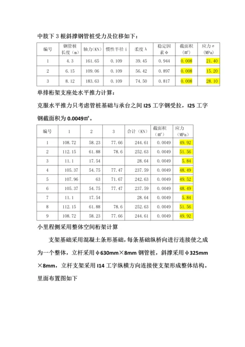 V墩支架施工技术总结.docx