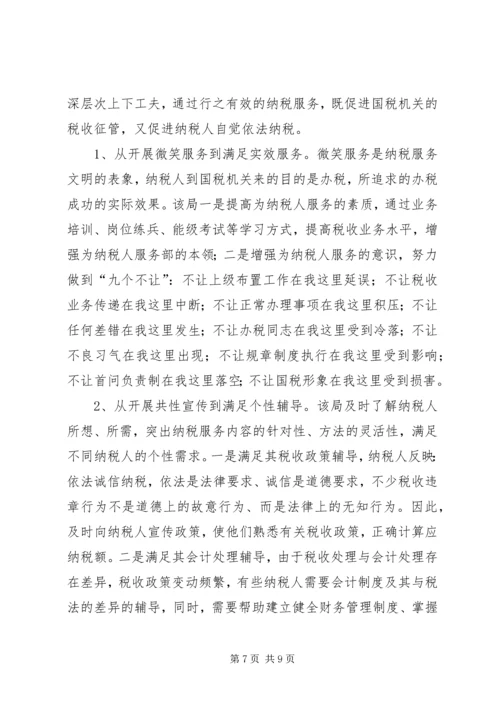 和谐税收调研报告 (3).docx