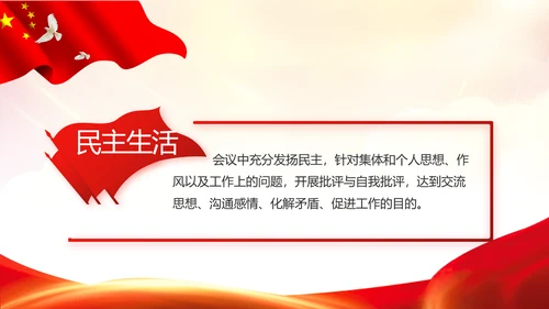 红色党建党支部党员主题党日微党课动态PPT
