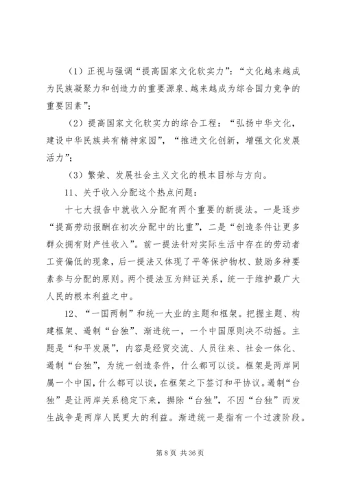 十七大五中全会精神要点[推荐] (4).docx