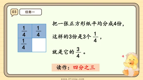 8.3 几分之几 课件(共25张PPT) 人教版 三年级上册数学