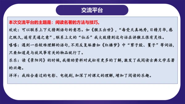 统编版五年级语文下学期期中核心考点集训第二单元（复习课件）