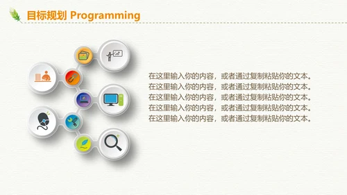 绿色清新招聘简历通用PPT模板