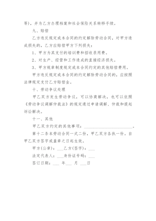 简易劳动合同书.docx