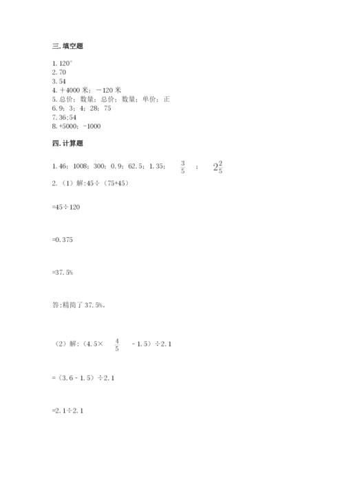 小升初六年级期末试卷及参考答案（满分必刷）.docx