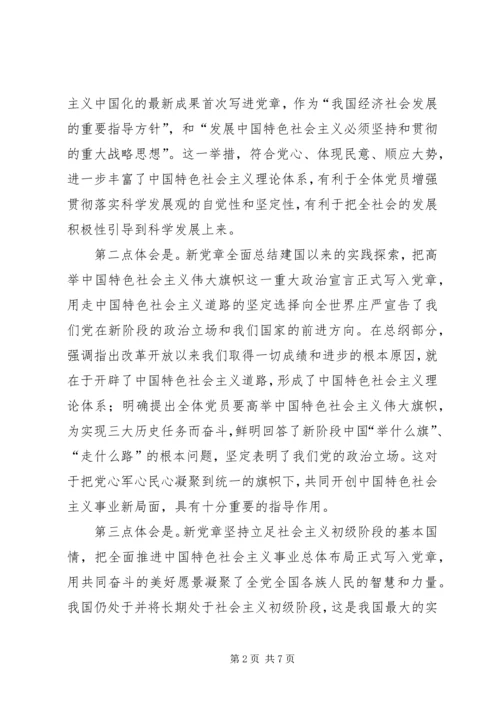学习新党章思想汇报 (11).docx