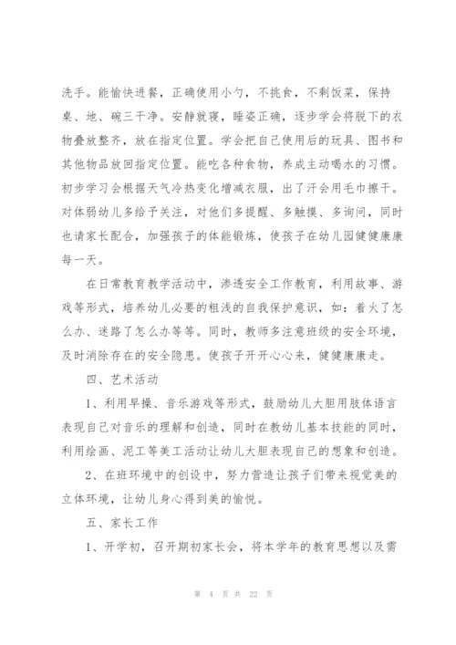 小班教师个人成长总结5篇.docx