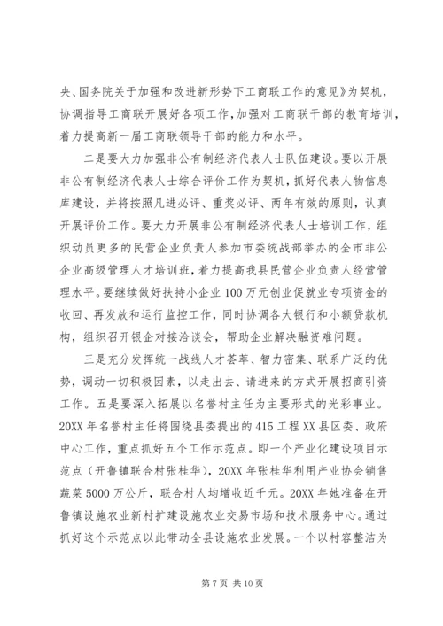 统战工作总结及201X年统战工作计划思路.docx