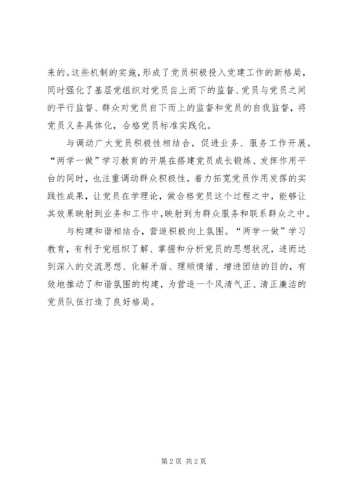 促进两学一做学习教育的经验材料.docx