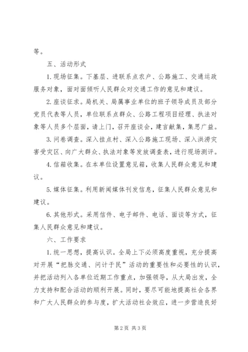 交通局便民活动工作方案.docx