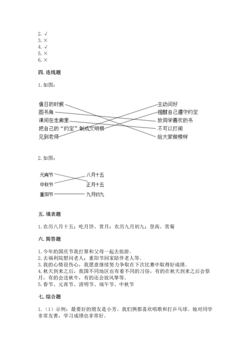 部编版二年级上册道德与法治期中测试卷精品（精选题）.docx