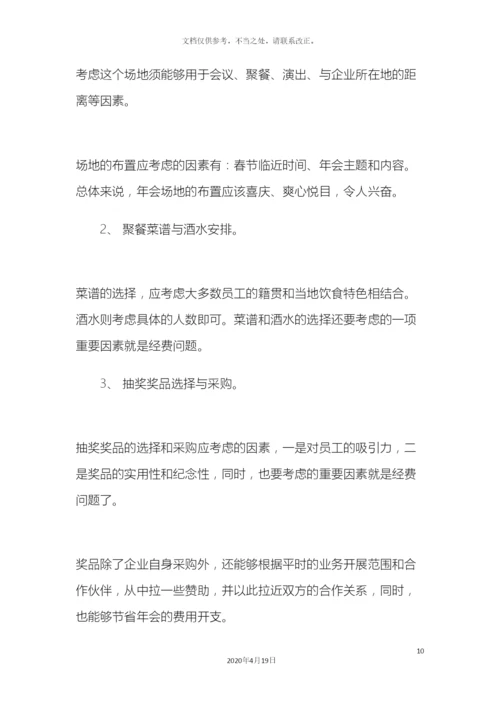 公司创意年会晚会活动策划完整方案.docx