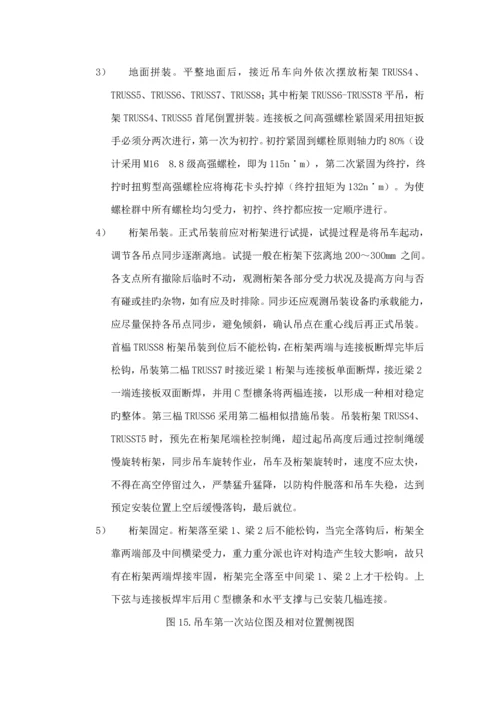 大跨度钢结构吊装专题方案.docx