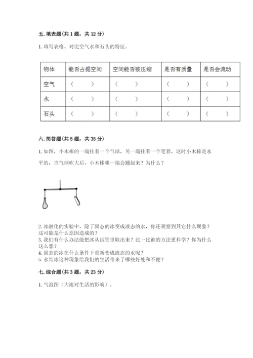 教科版三年级上册科学期末测试卷（名校卷）.docx