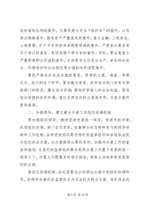 篇一：XX年纪检监察工作计划 (3).docx